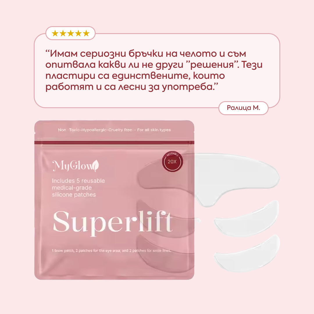 Superlift пластири за бръчки