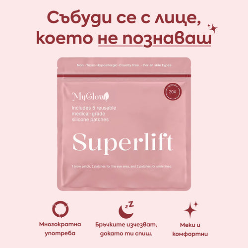 Superlift пластири за бръчки