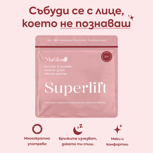 Superlift пластири за бръчки