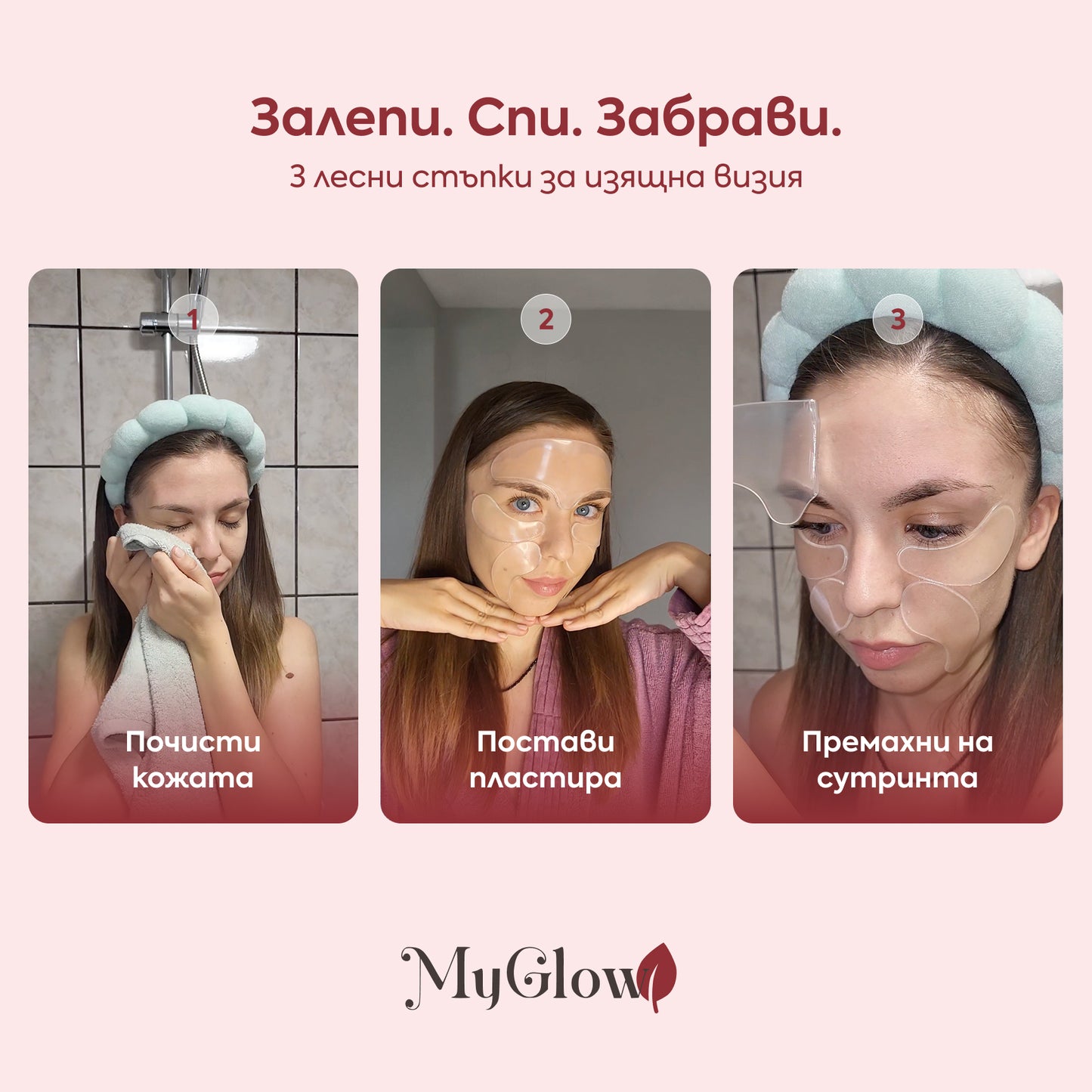 Superlift пластири за бръчки