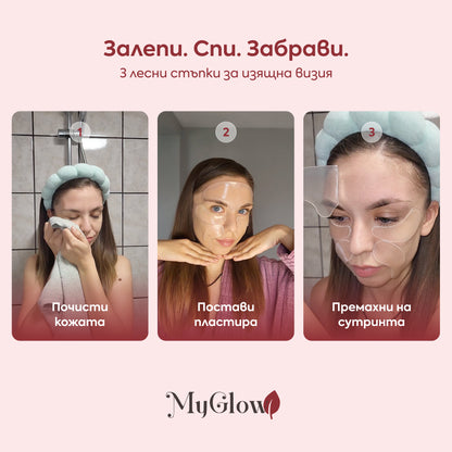 Superlift пластири за бръчки